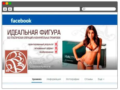 Продвижение в Facebook клиники эстетической медицины